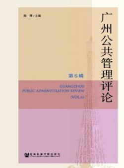 广州公共管理评论期刊